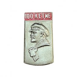 Значок Владимир Ильич Ленин в кепке. 100-летие