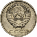 СССР 20 копеек 1989 год