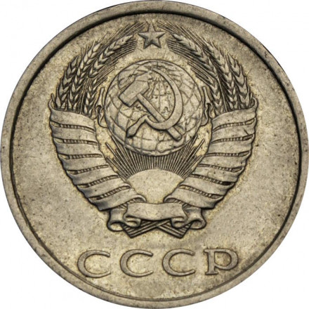 СССР 20 копеек 1989 год