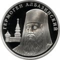 Жетон &quot;5 рублей 2013 - Первопроходцы земли русской - Гермоген Албазинский&quot;