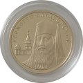 Жетон &quot;5 рублей 2013 - Первопроходцы земли русской - Гермоген Албазинский&quot;
