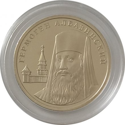 Жетон &quot;5 рублей 2013 - Первопроходцы земли русской - Гермоген Албазинский&quot;