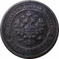 1 копейка 1899 год СПБ Николай II (1894—1917) - VF+