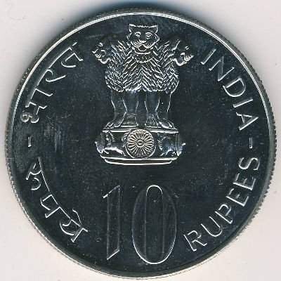 Индия 10 рупий 1977 год
