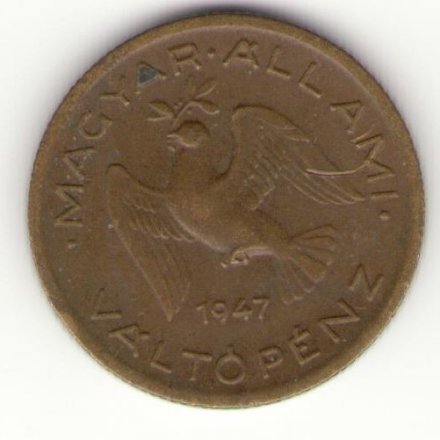 Венгрия 10 филлеров 1947 год