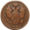 1 копейка 1825 год КМ-АМ Александр I (1801—1825) - VF