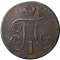 1 копейка 1799 год ЕМ Павел I (1796 - 1801) - VF