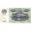 СССР 10000 рублей 1923 год - Л.Оникер - VF+