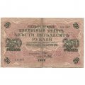 РСФСР 250 рублей 1917 год - Шипов - Я.Метц - F