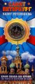 Санкт-Петербург «Храм Спаса-на-Крови» - Гравированная цветная монета 10 рублей в буклете