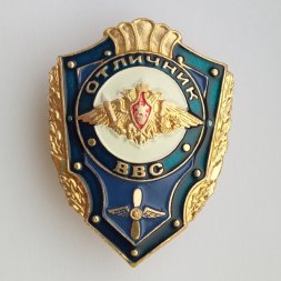 Знак отличник ВВС. Россия
