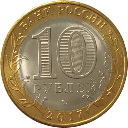 Россия 10 рублей 2017 год - Ульяновская область (без гуртовой надписи)