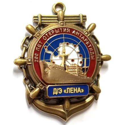 Знак 200 лет открытия Антарктиды. Д/Э &quot;Лена&quot;