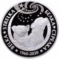 Казахстан 200 тенге 2020 год - Космос - Белка и Стрелка (в футляре)