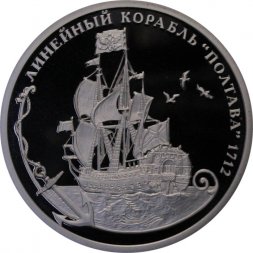 Линейный корабль «Полтава» 1712 - Монетовидный жетон 1 империал 2016 год