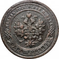 1 копейка 1898 год СПБ Николай II (1894—1917) - VF