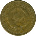 СССР 2 копейки 1926 год - VF-