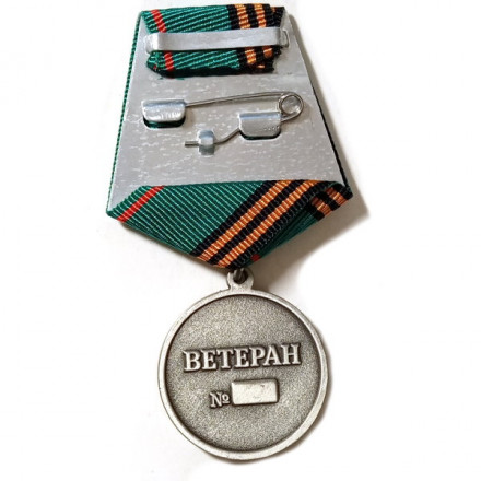 Медаль &quot;Танковые войска России&quot; (Ветеран), с удостоверением
