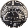 Украина 2 гривны 2008 год - Лев Ландау