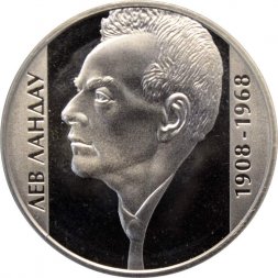 Украина 2 гривны 2008 год - Лев Ландау