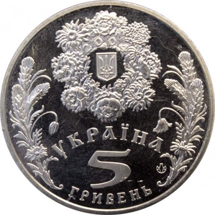 Украина 5 гривен 2004 год - Праздник Троицы