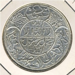 Монета Йемен 1 имади риал 1925 год