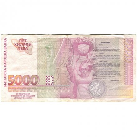 Болгария 5000 левов 1997 год - Портрет революционера Захария Стоянова - VF