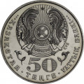 Казахстан 50 тенге 2000 год - Сабит Муканов