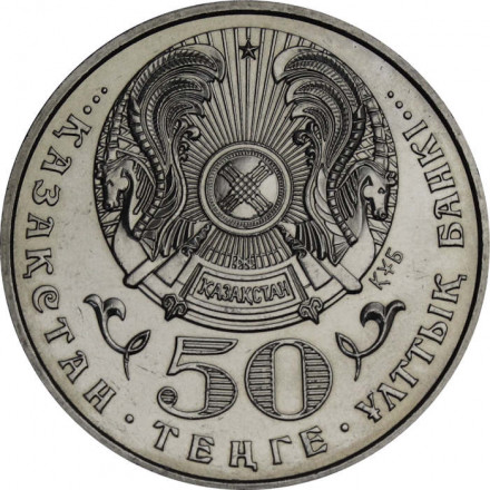 Казахстан 50 тенге 2000 год - Сабит Муканов