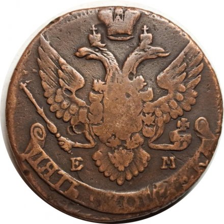 5 копеек 1794 год ЕМ Екатерина II (1762 - 1796) - VF