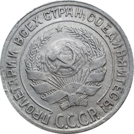 СССР 10 копеек 1929 год - XF