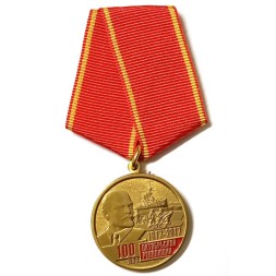 Медаль &quot;100-летие Октябрьской Революции&quot;, с удостоверением