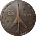 Настольная медаль 25 лет Выпуску Военно-воздушной инженерной академии имени Н.Е. Жуковского. 1944-1969