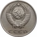 СССР 20 копеек 1974 год - VF