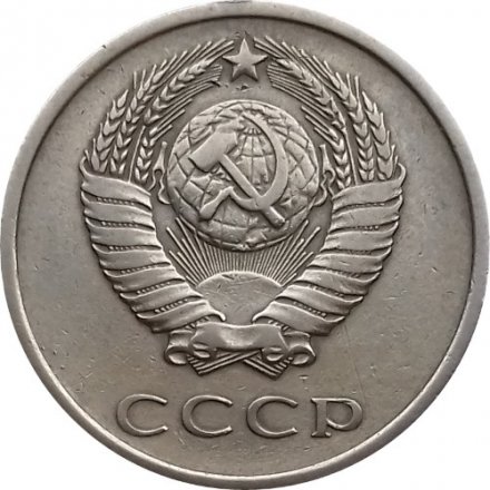 СССР 20 копеек 1974 год - VF