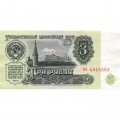 СССР 3 рубля 1961 год - aUNC