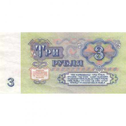 СССР 3 рубля 1961 год - aUNC