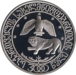 Монета Грузия 10 лари 2000 год - 3000 лет государственности Грузии (в футляре)