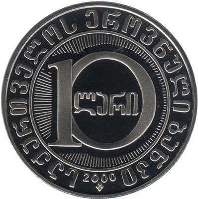 Грузия 10 лари 2000 год - 3000 лет государственности Грузии (в футляре)