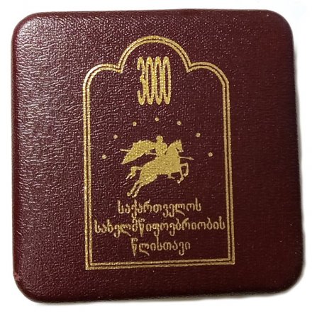 Грузия 10 лари 2000 год - 3000 лет государственности Грузии (в футляре)