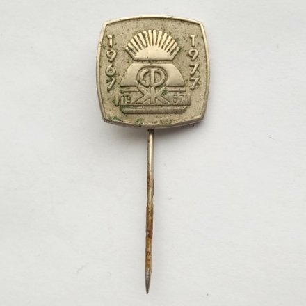 Значок-иголка 1967-1977 г. (aurea celje)