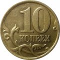 Россия 10 копеек 2001 год СПМД - c поперечными складками на плаще