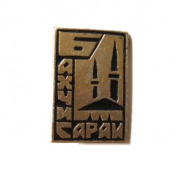 Значок Бахчисарай. Мечеть