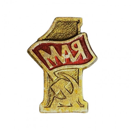 Значок СССР 1 мая. Флаг