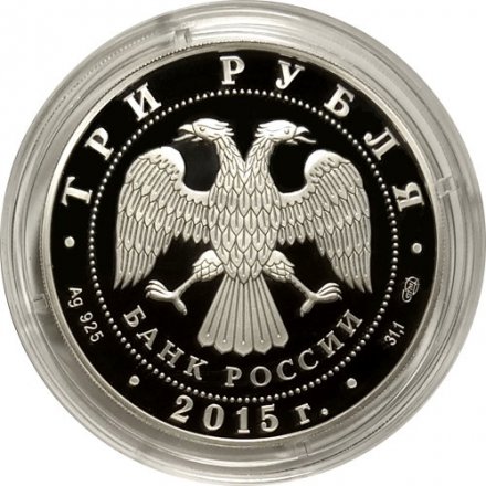 Россия 3 рубля 2015 год - Символы России. Нижегородский Кремль