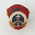 Знак За безаварийное УВД. 5 лет. ММД