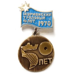 Значок 50 лет Мурманский траловый флот. 1970