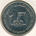 ОАЭ 1 дирхам 1986 год