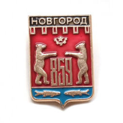Значок СССР. Герб. Новгород 859. Новгородская серия (тип 1)