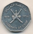 Оман 1/2 риала 1978 (1398) год - ФАО. Лимон